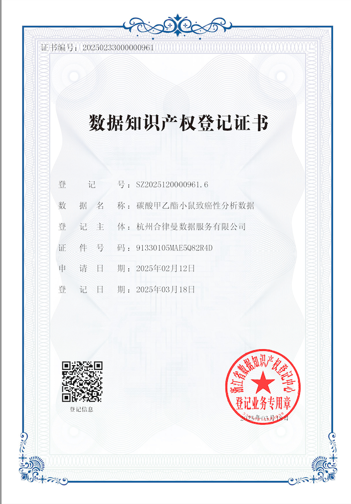 数据知识产权登记